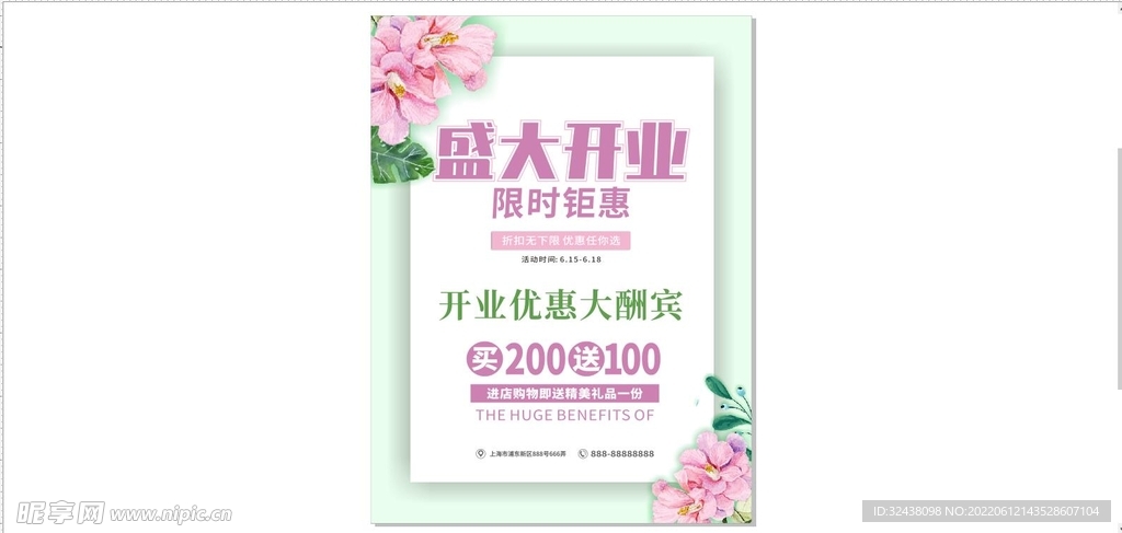 盛大开业
