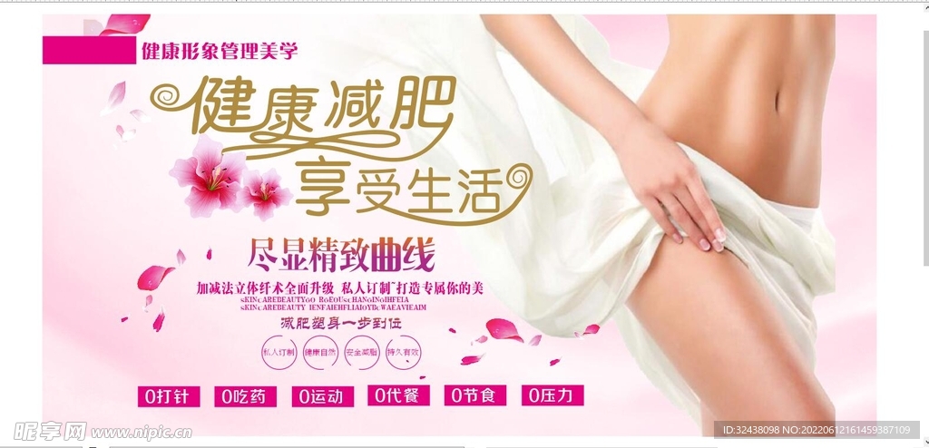 减肥