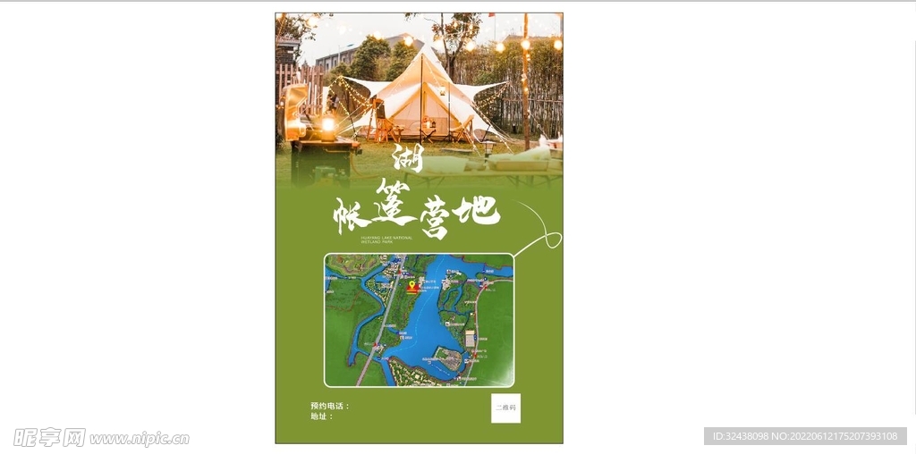 帐篷活动