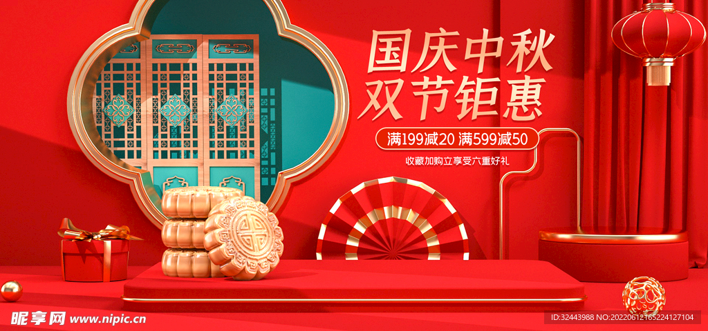 中秋国庆