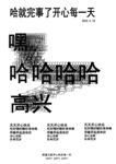 开心的一天
