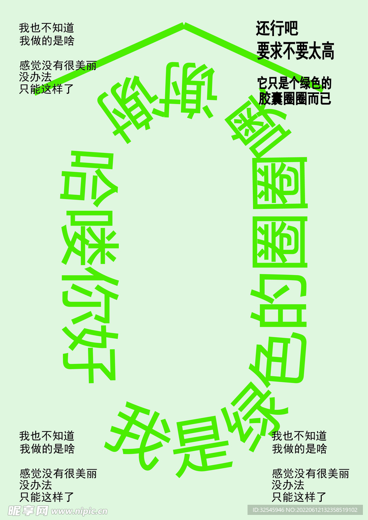 绿色海报设计