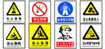 安全警示牌