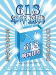 618海报