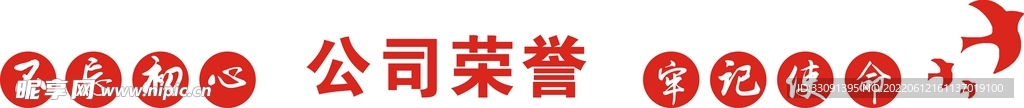荣誉墙简约设计红色