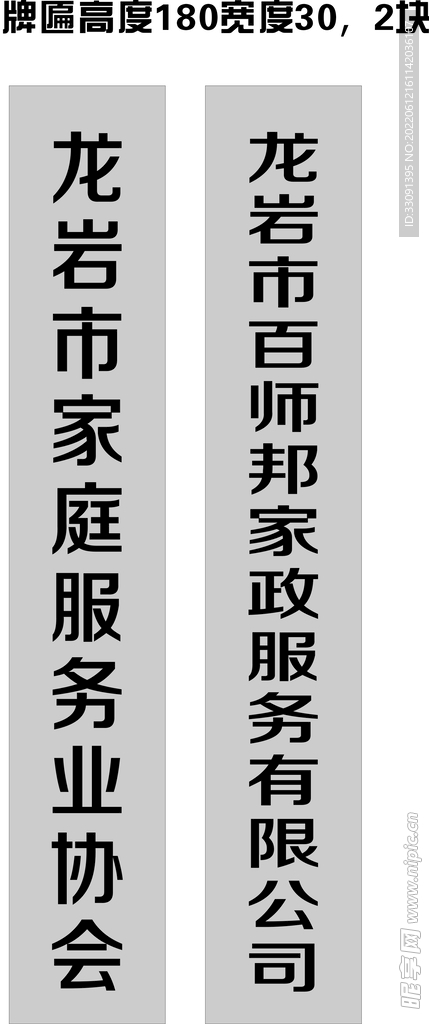 家政公司牌匾