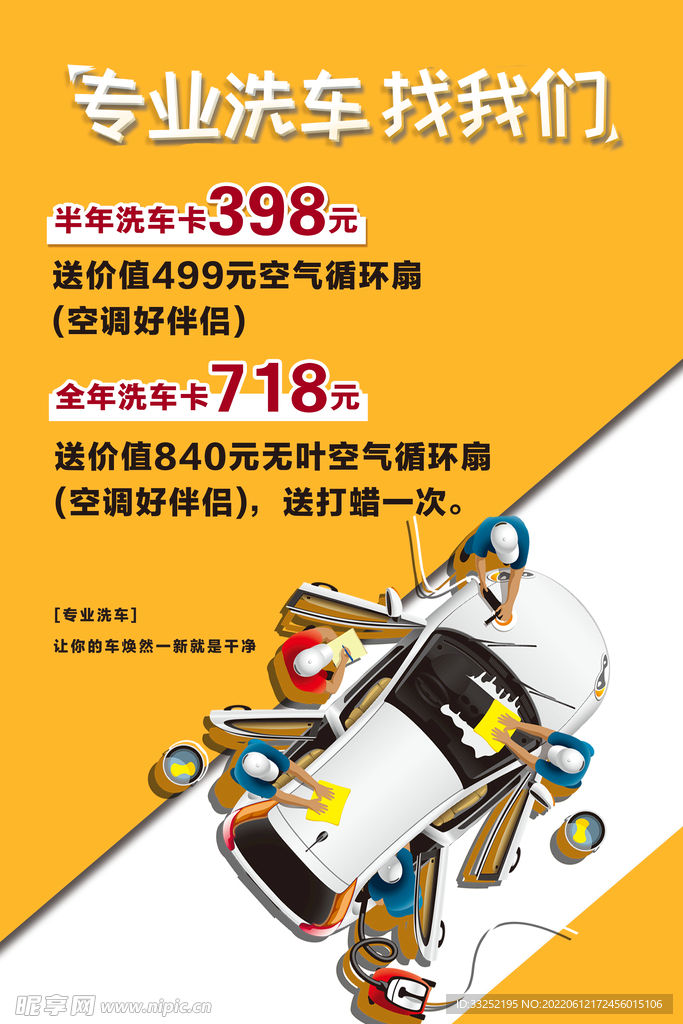 专业洗车 