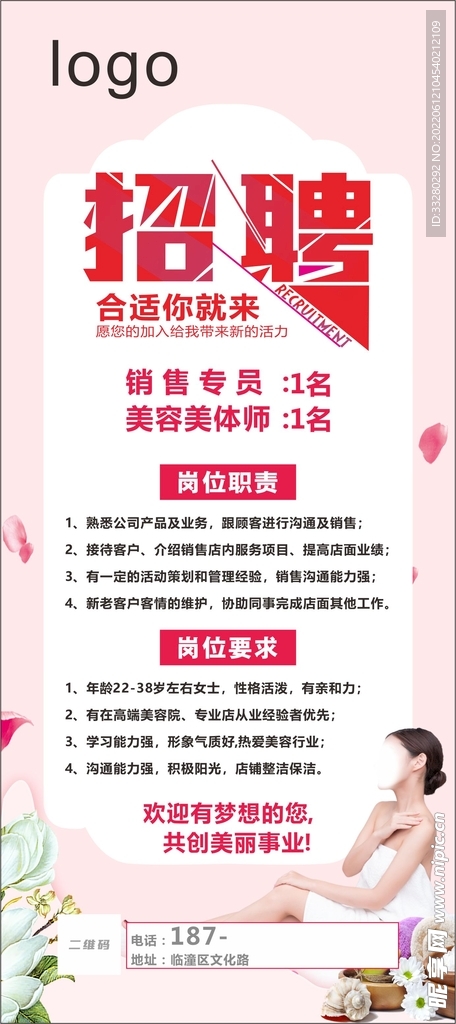 美容招聘展架