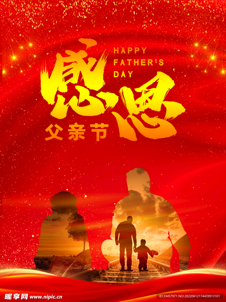 感恩父亲节海报
