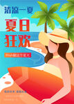 夏日狂欢