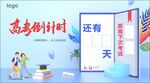 高考倒计时