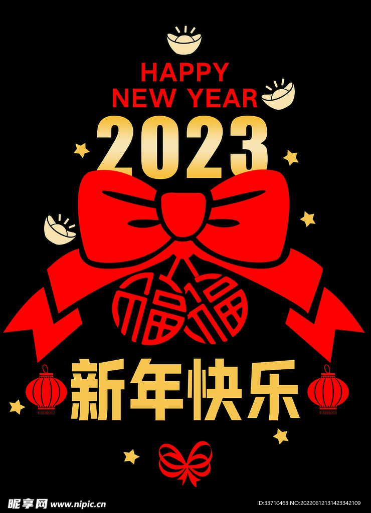 2023年 新年快乐