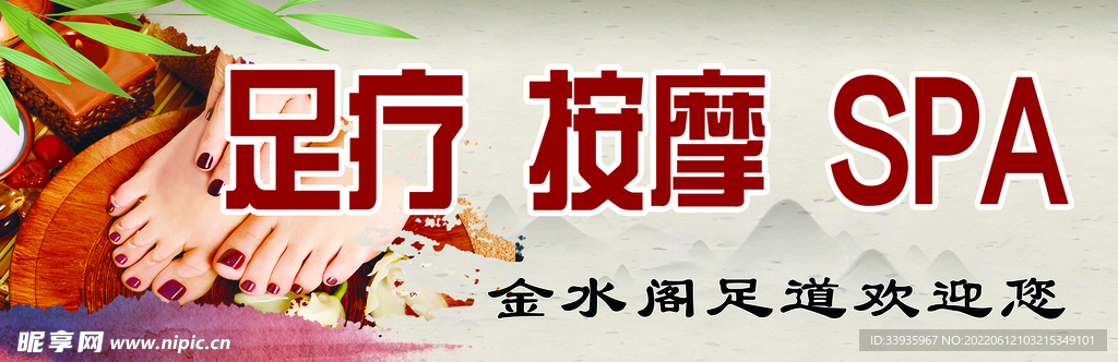 足疗 