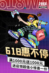 618海报