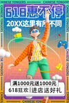 618海报