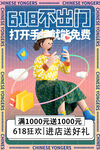618海报