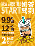 奶茶海报