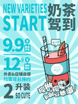 奶茶海报