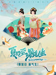 夏至海报