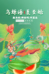 夏至海报