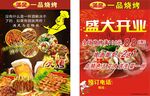 烧烤开业传单