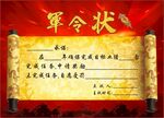 军令状