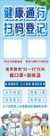 疫情扫码展架