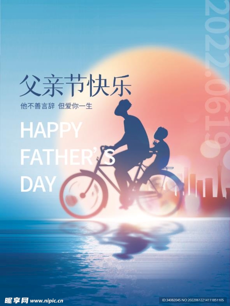 父亲节