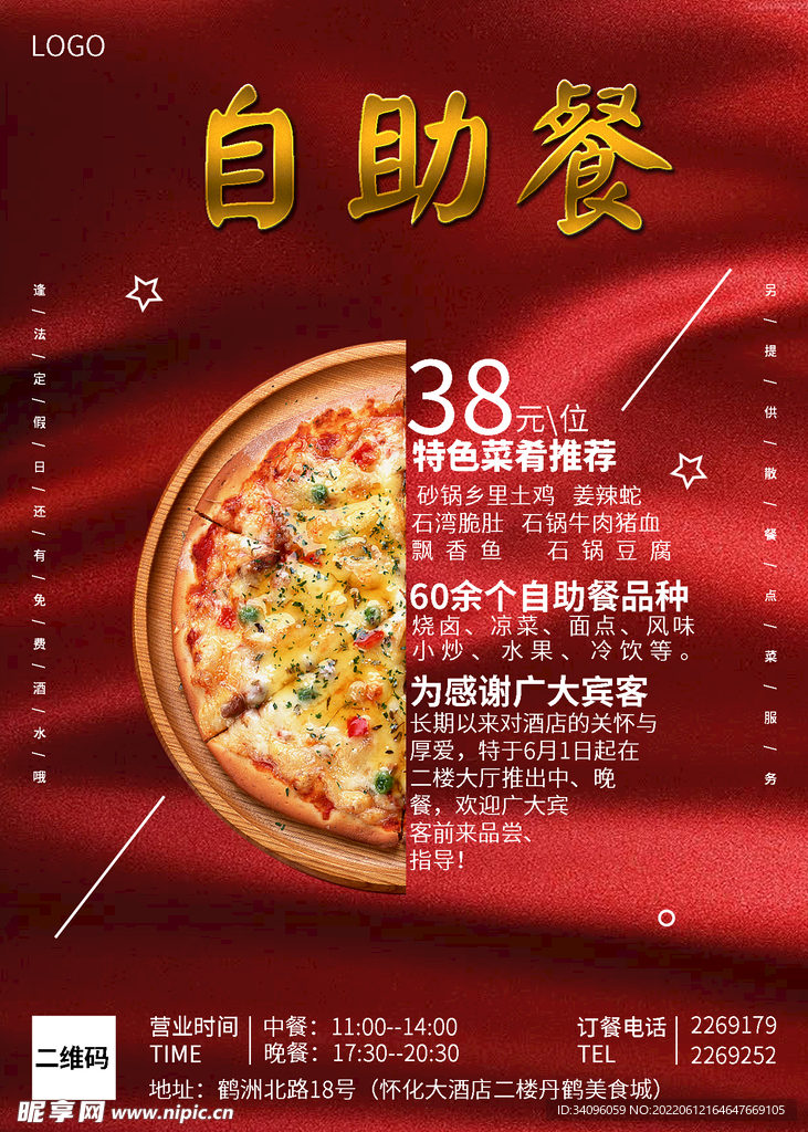自助餐