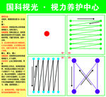 视力养护中心