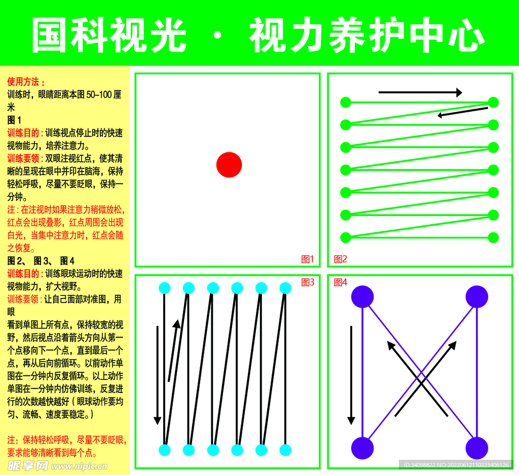 视力养护中心