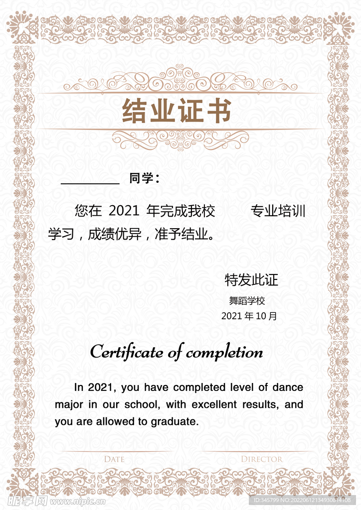 结业证书