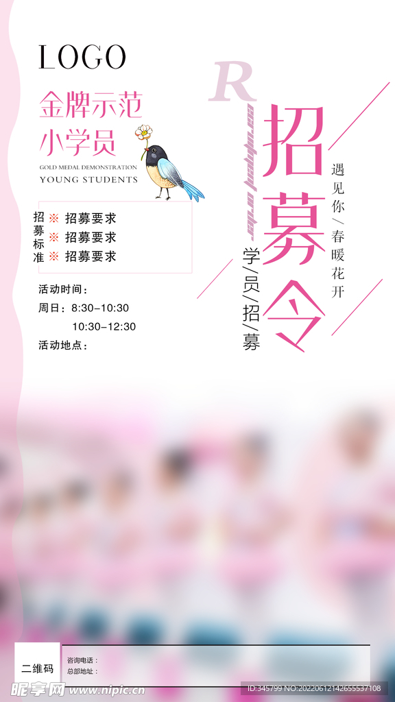 招募令
