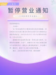 暂停营业通知