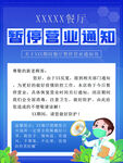 暂停营业通知