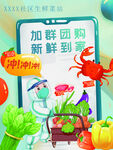 社区生鲜团购