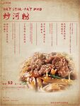 炒河粉