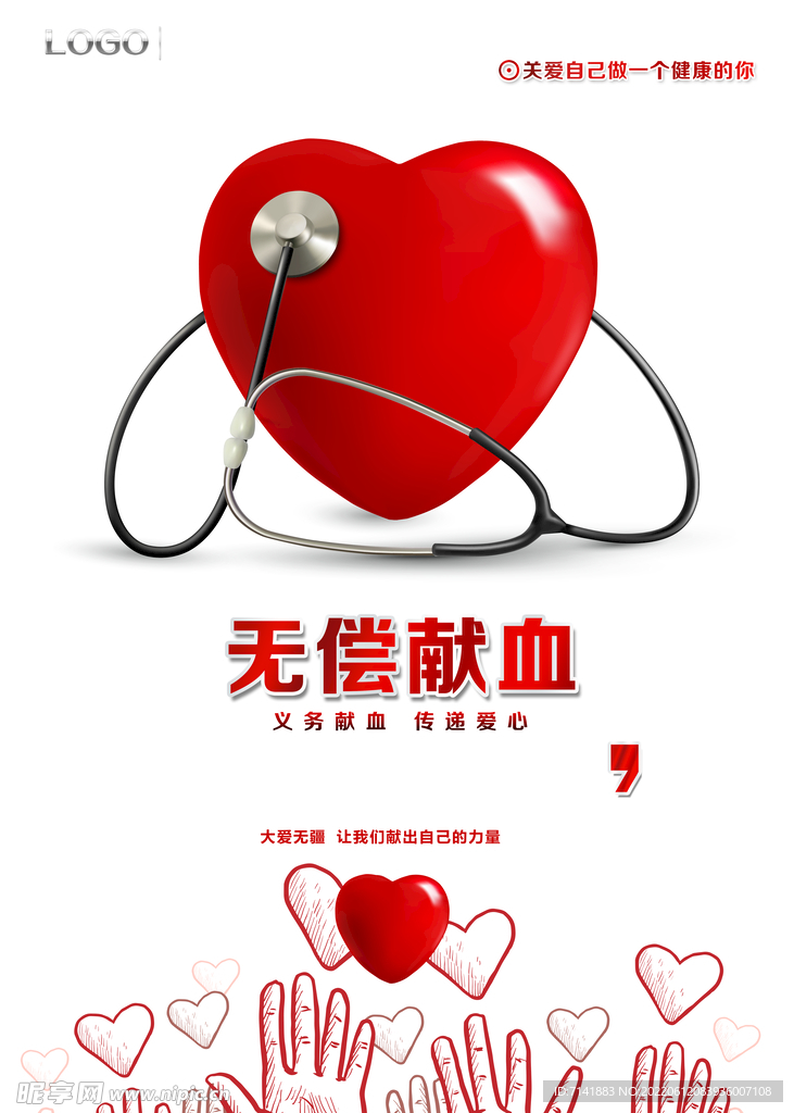 无偿献血