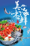 海鲜海报