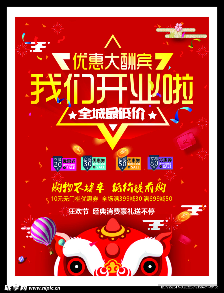 优惠大酬宾