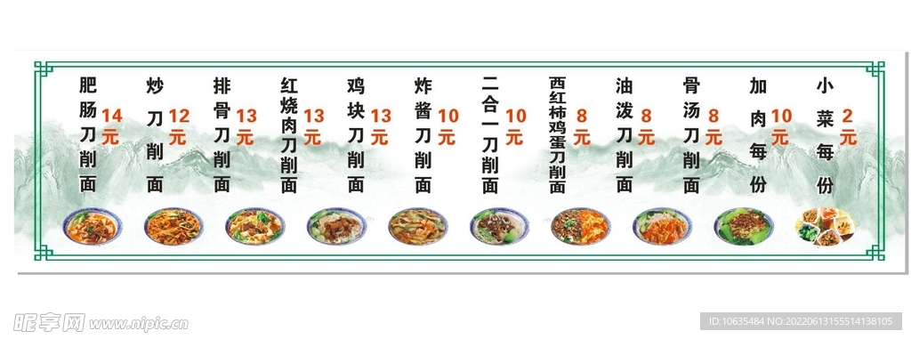 餐饮价目表