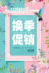 清新海报
