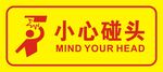 小心碰头矢量