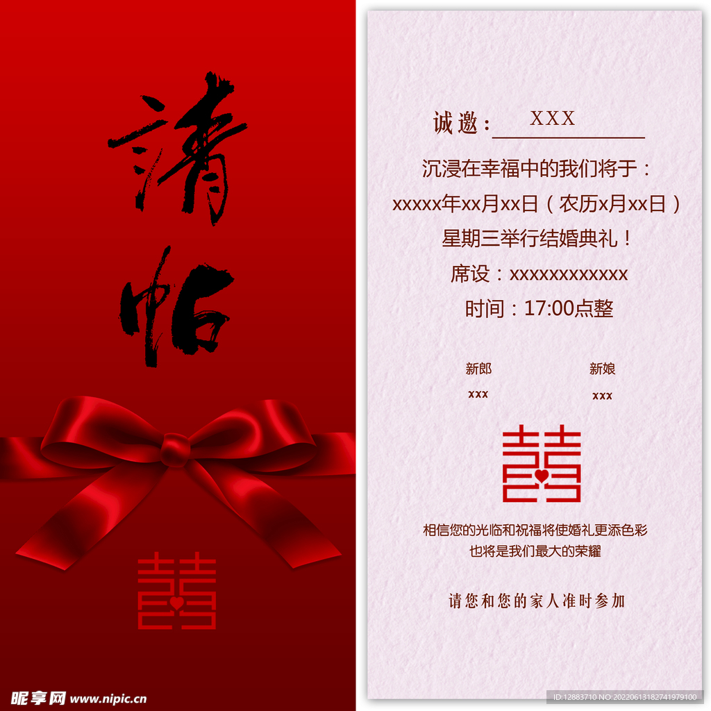 请帖