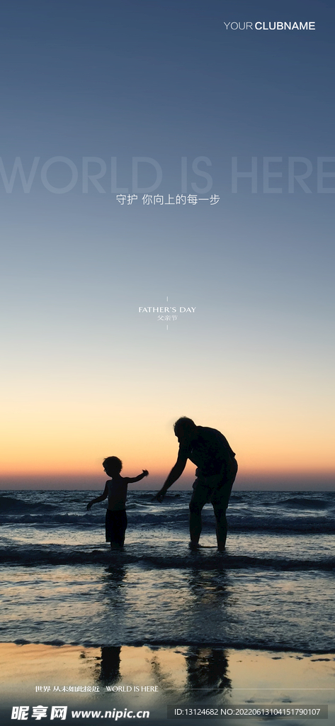 父亲节
