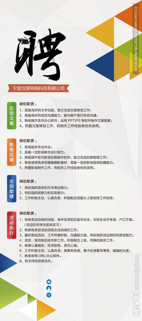 招聘展架