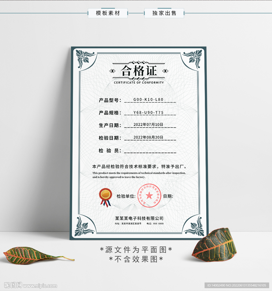 合格证
