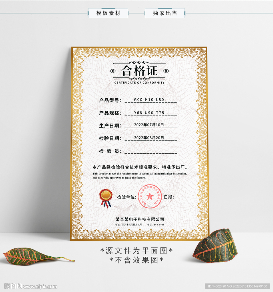 合格证