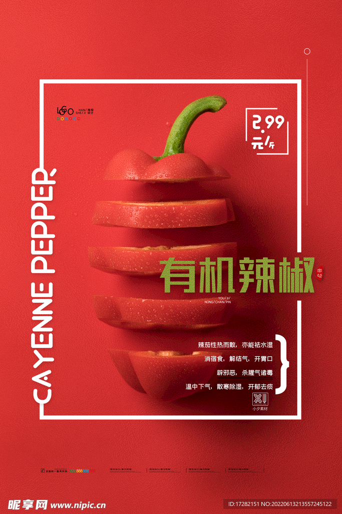 有机辣椒