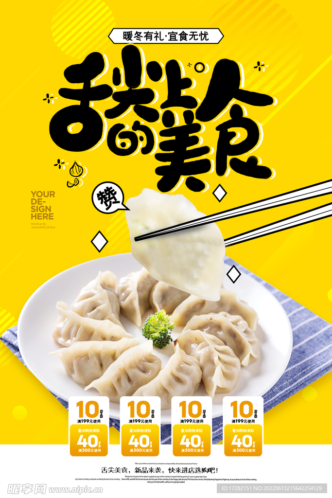 舌尖上的美食